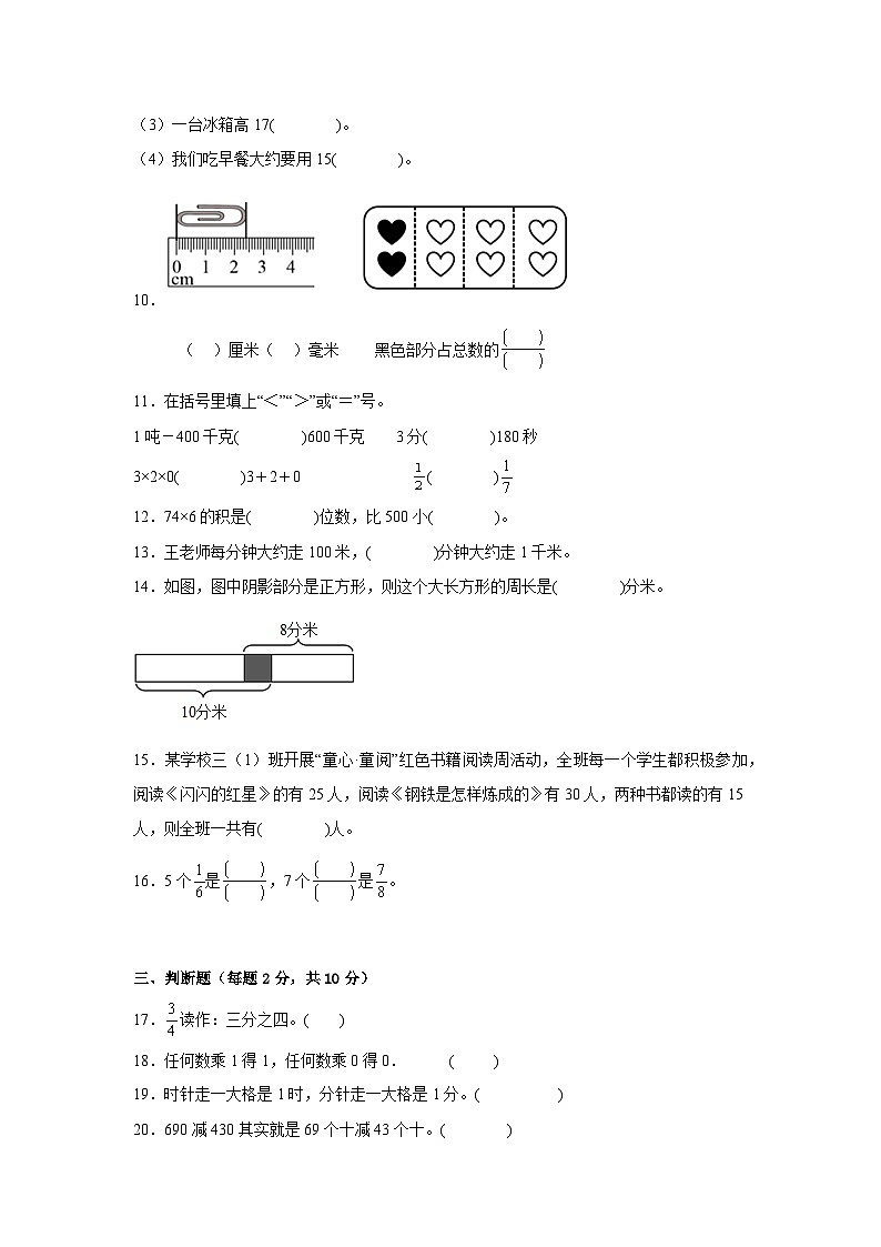 人教版三年级数学上册期末易错点检测卷（试题）-小学数学三年级上册人教版第2页