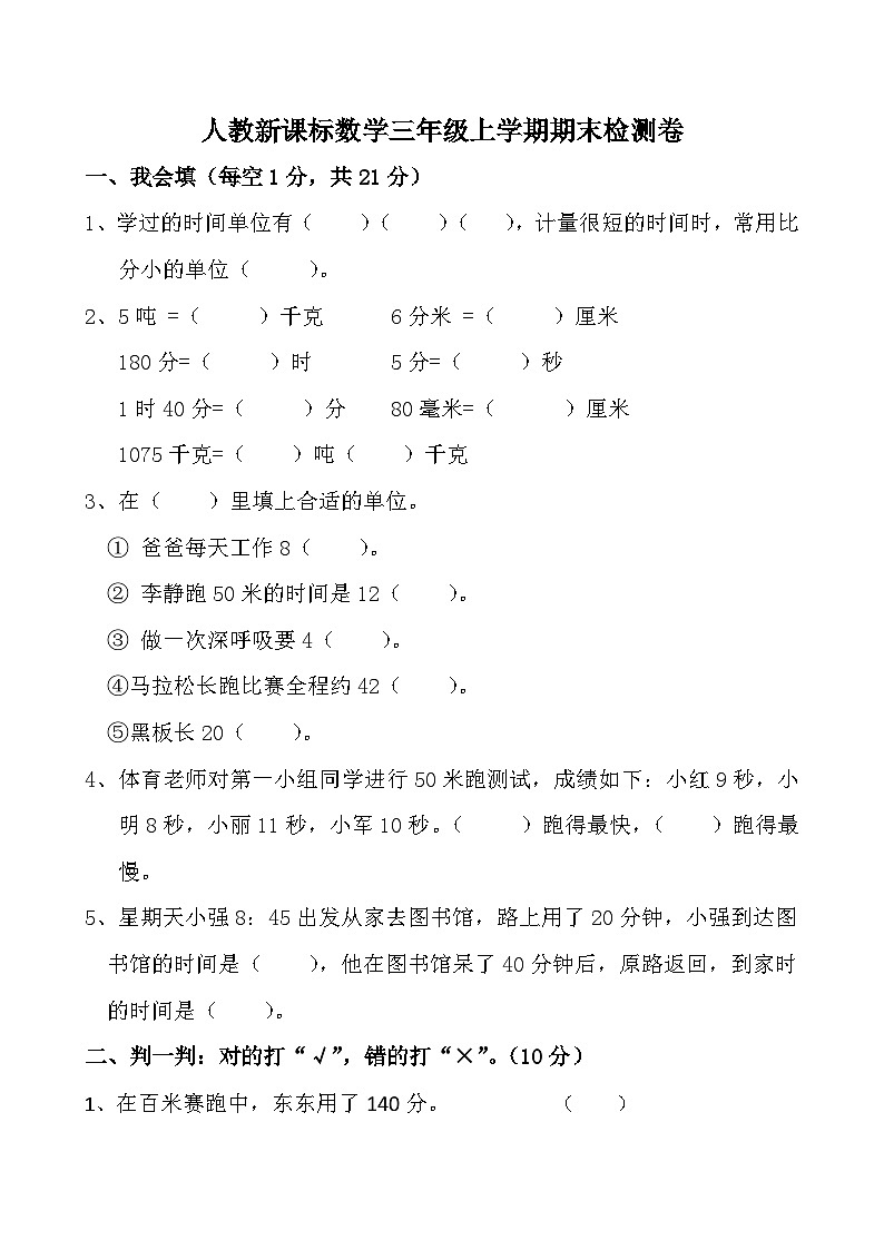 人教版三年级数学上册期中检测卷2（人教版）01