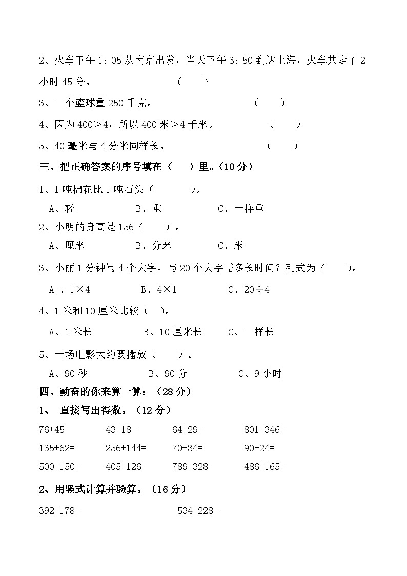 人教版三年级数学上册期中检测卷2（人教版）02