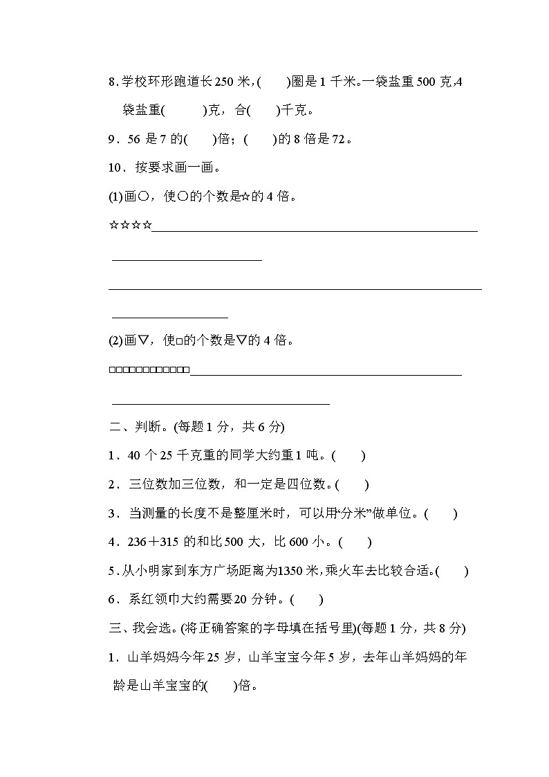 人教版三年级数学上册期中检测卷5（人教版）02