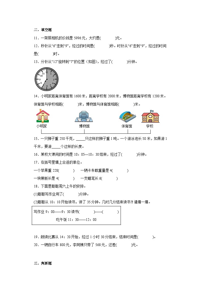 人教版三年级数学上册（期中必考题型）三上期中高频考点数学试卷（人教版）第2页