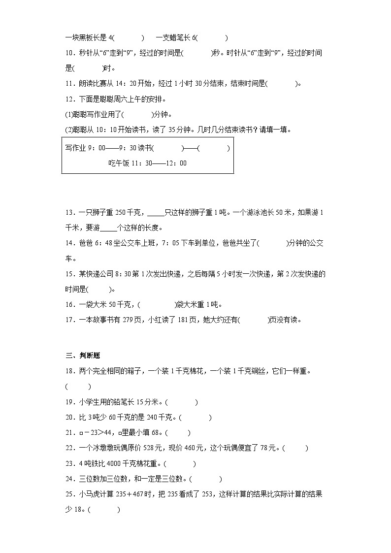 人教版三年级数学上册（期中高频考点）三上期中数学押题试卷（人教版）02