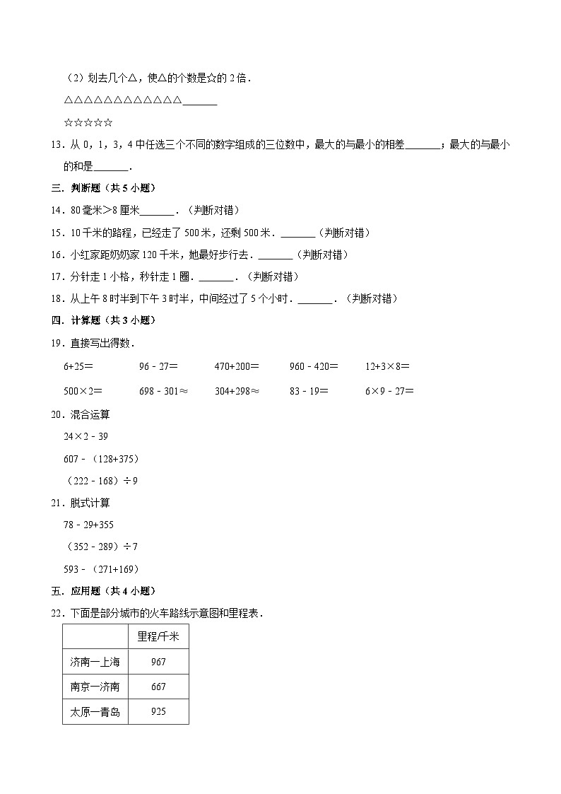 人教版三年级数学上册【名校考题】人教版小学三年级上册期中考试数学试卷（1）（解析版）02