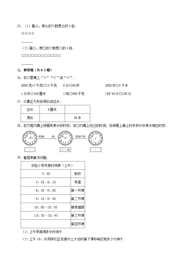 人教版三年级数学上册【名校考题】人教版小学三年级上册期中考试数学试卷（3）（解析版）第3页
