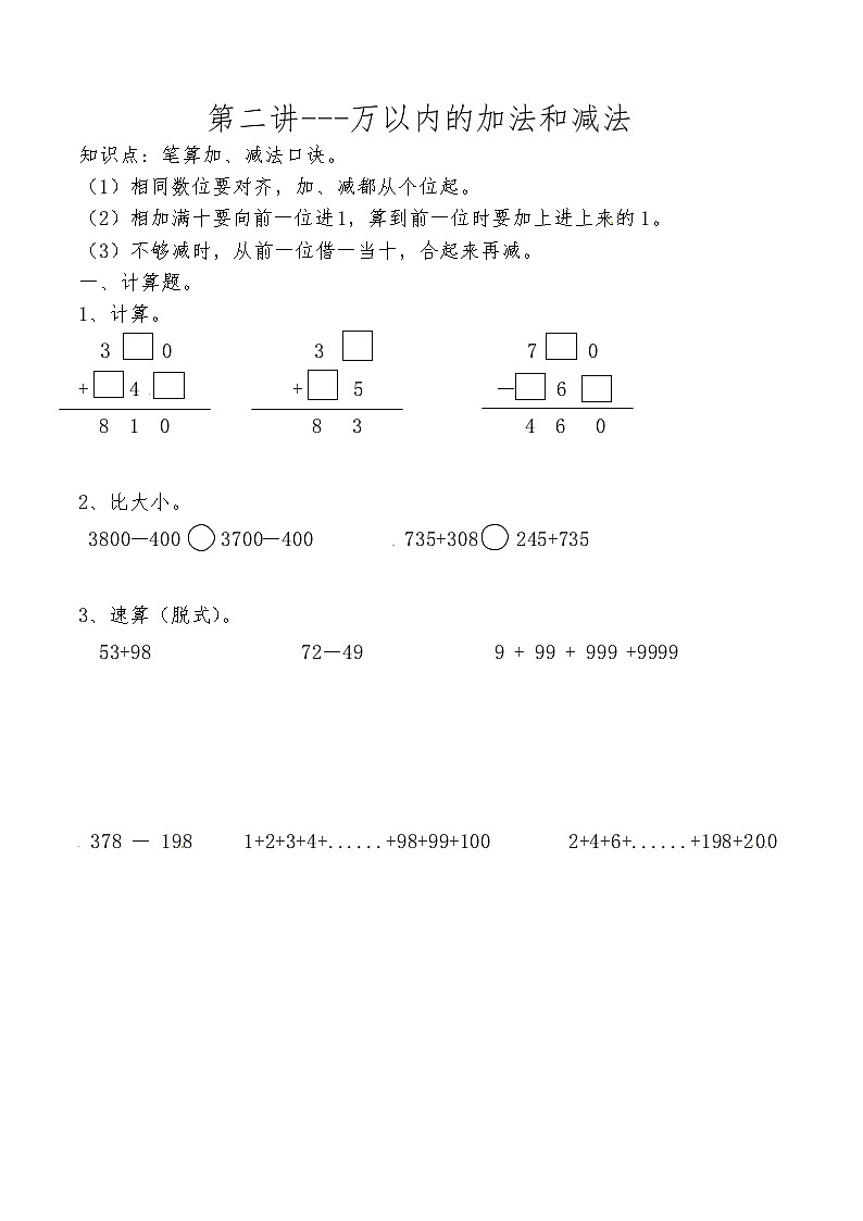人教版三年级数学上册第二讲 万以内的加法和减法 试卷01