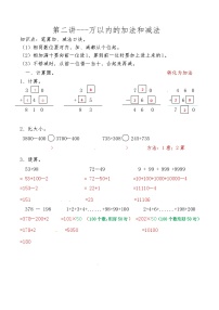 人教版三年级上册2 万以内的加法和减法（一）课时练习