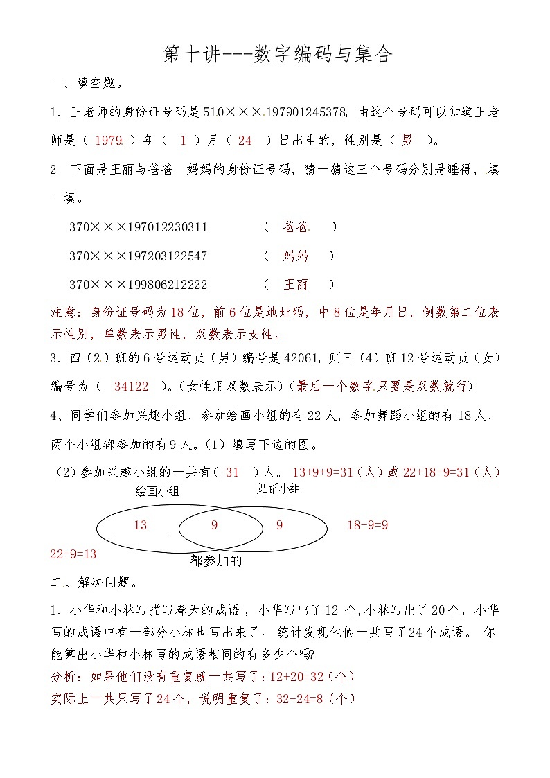 人教版三年级数学上册第十讲 数字编码与集合答案第1页