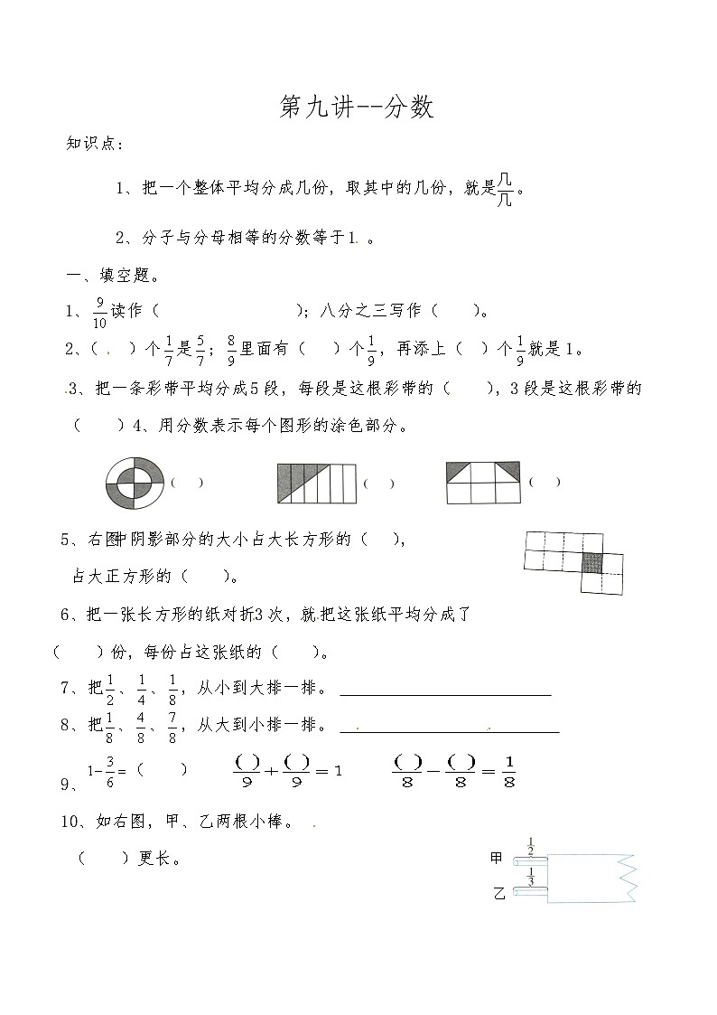 人教版三年级数学上册第九讲 分数 试卷01