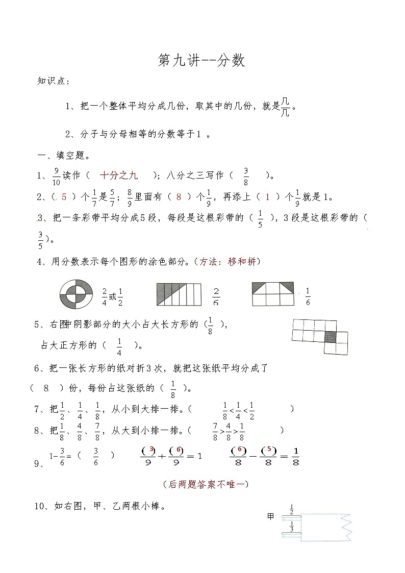 人教版三年级数学上册第九讲 分数答案第1页