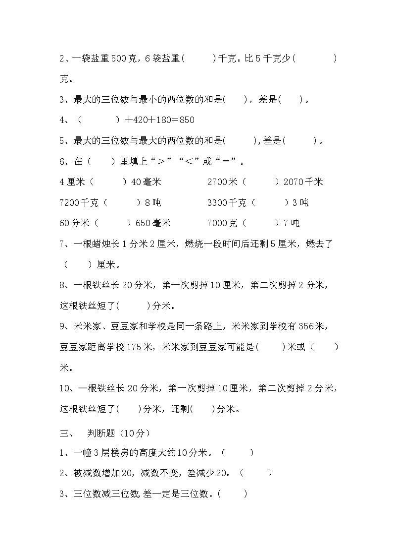 人教版三年级数学上册【满分冲刺】三年级上册数学第三，四单元培优测试C卷   人教版（含答案）第2页