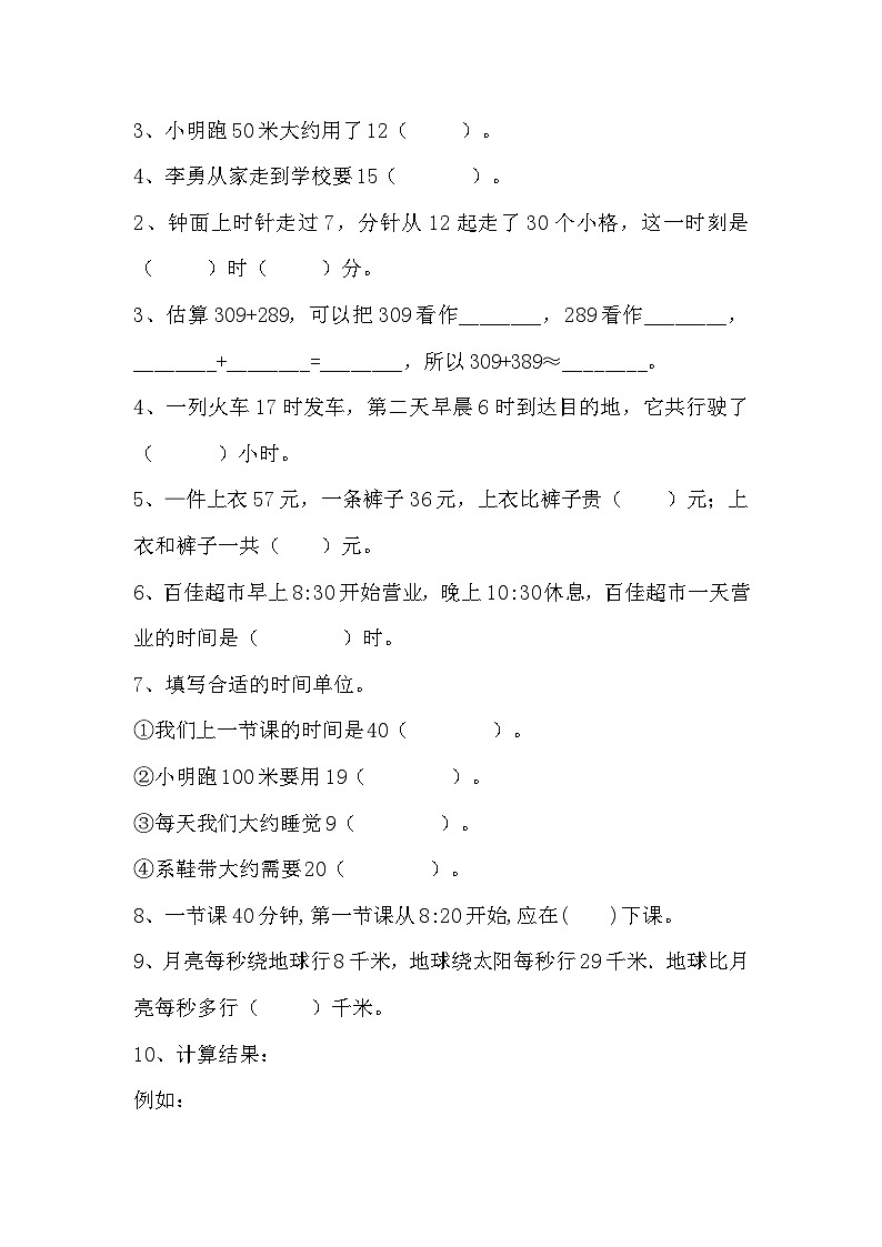 人教版三年级数学上册【满分冲刺】三年级上册数学第一，二单元综合测试B卷   人教版（含答案）第2页