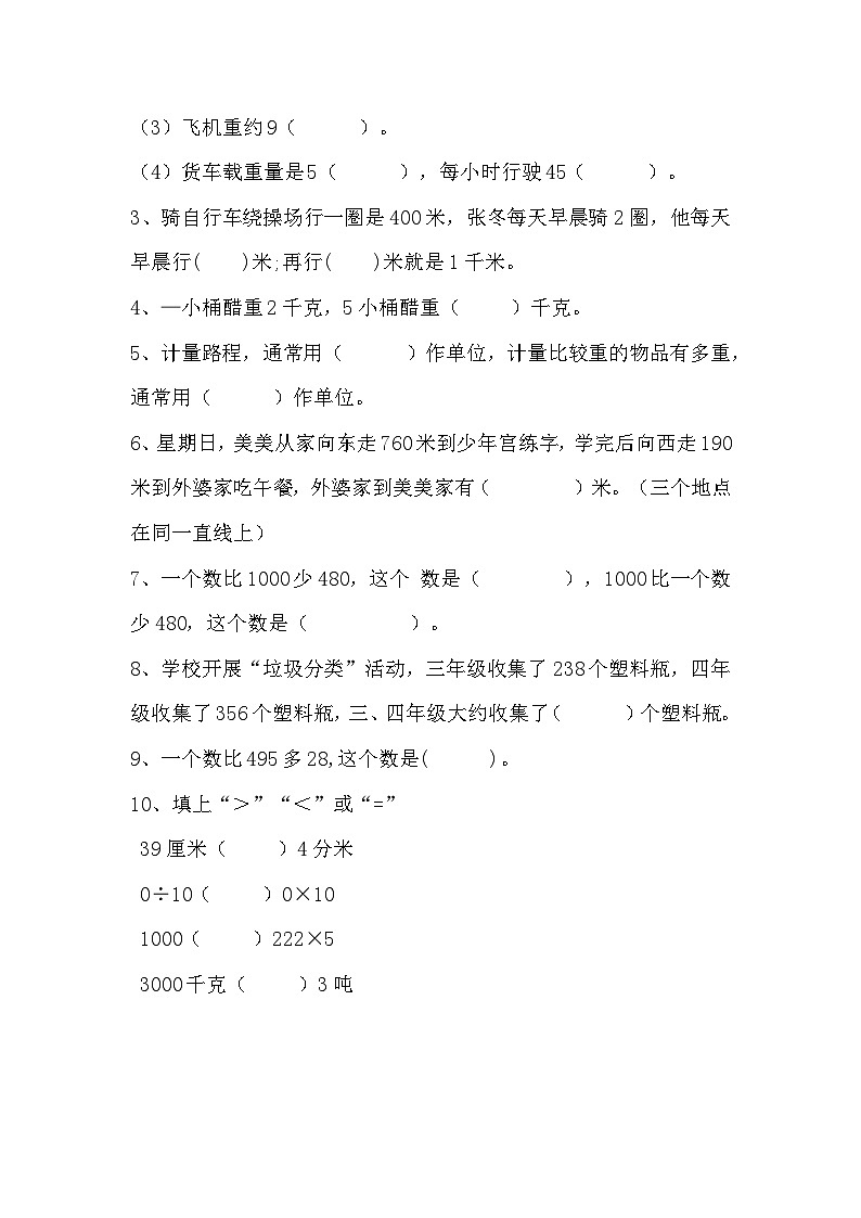 人教版三年级数学上册【月考二】三年级上册数学第三，四单元测试B卷   人教版（含答案）02