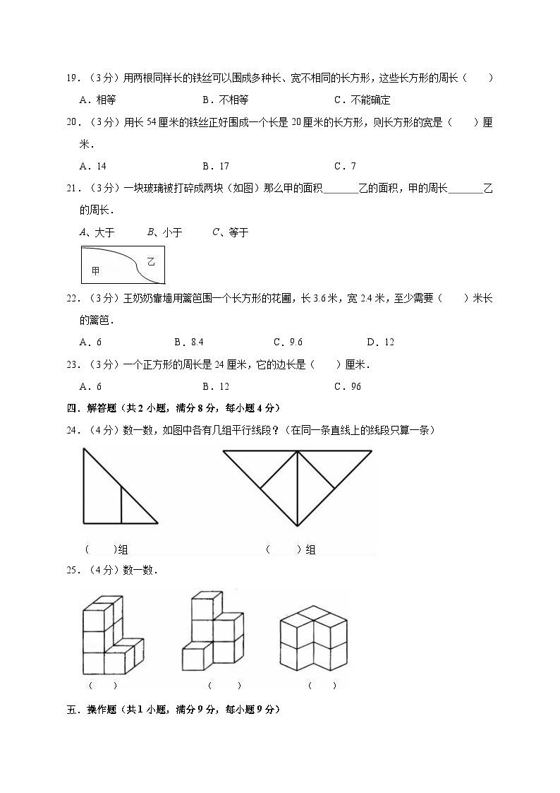 人教版三年级数学上册三年级上册数学试题-月考测试  人教新课标（含答案）(1)02