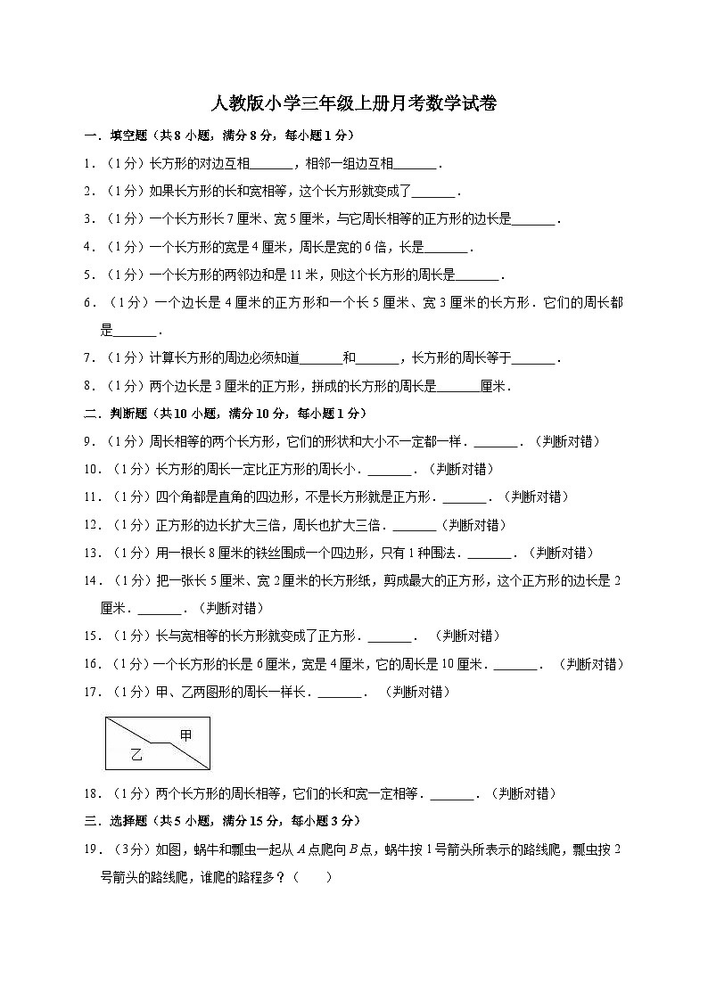 人教版三年级数学上册三年级上册数学试题-月考测试  人教新课标（含答案）(3)第1页