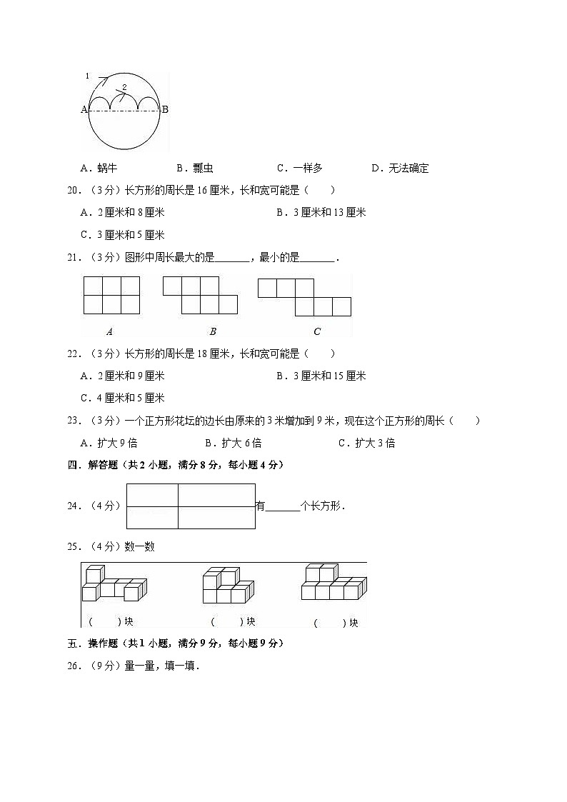 人教版三年级数学上册三年级上册数学试题-月考测试  人教新课标（含答案）(3)第2页