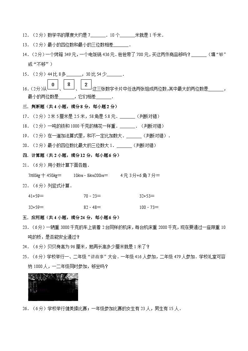 人教版三年级数学上册【必刷卷】小学数学三年级上册第二次月考（三、四单元）质量检测A卷   人教版（含答案）02