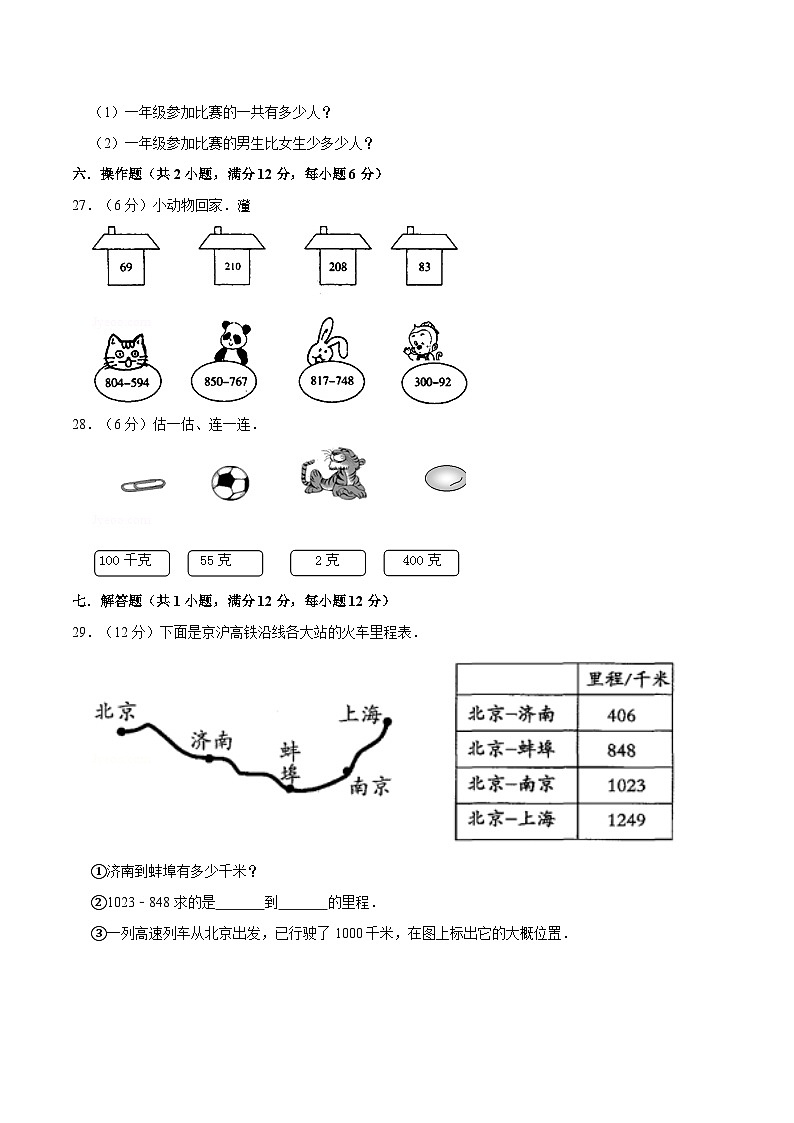 人教版三年级数学上册【必刷卷】小学数学三年级上册第二次月考（三、四单元）质量检测A卷   人教版（含答案）03