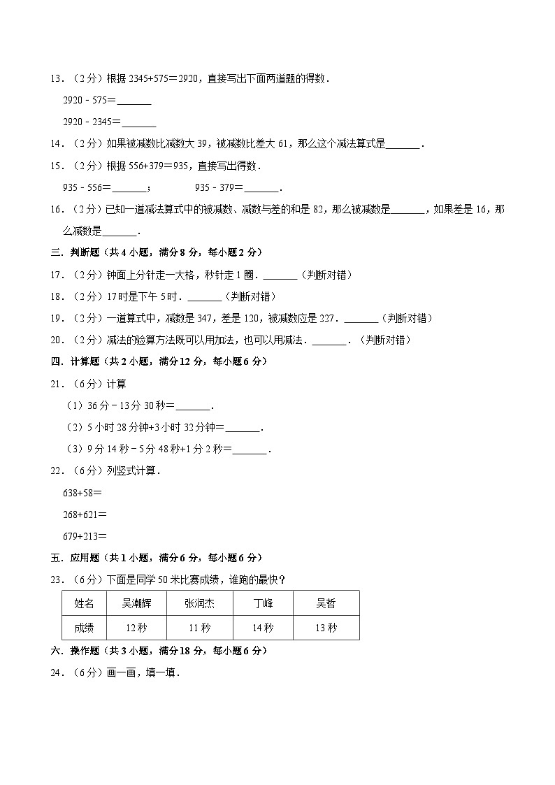 人教版三年级数学上册【必刷卷】小学数学三年级上册第一次月考（一、二单元）质量检测A卷   人教版（含答案）02