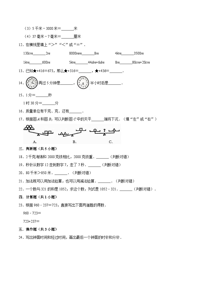 人教版三年级数学上册【精品】人教版小学三年级上册月考数学试卷（1-3单元）（一）（9月）（解析版）第2页