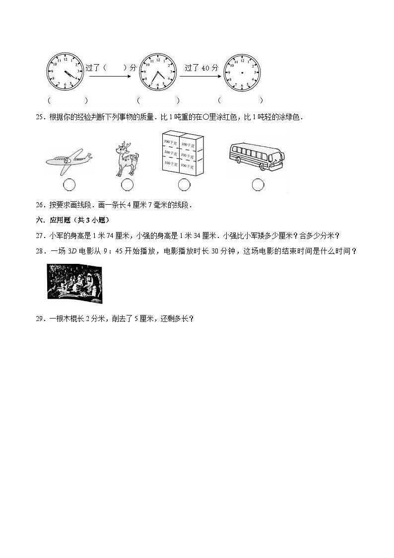 人教版三年级数学上册【精品】人教版小学三年级上册月考数学试卷（1-3单元）（一）（9月）（解析版）第3页