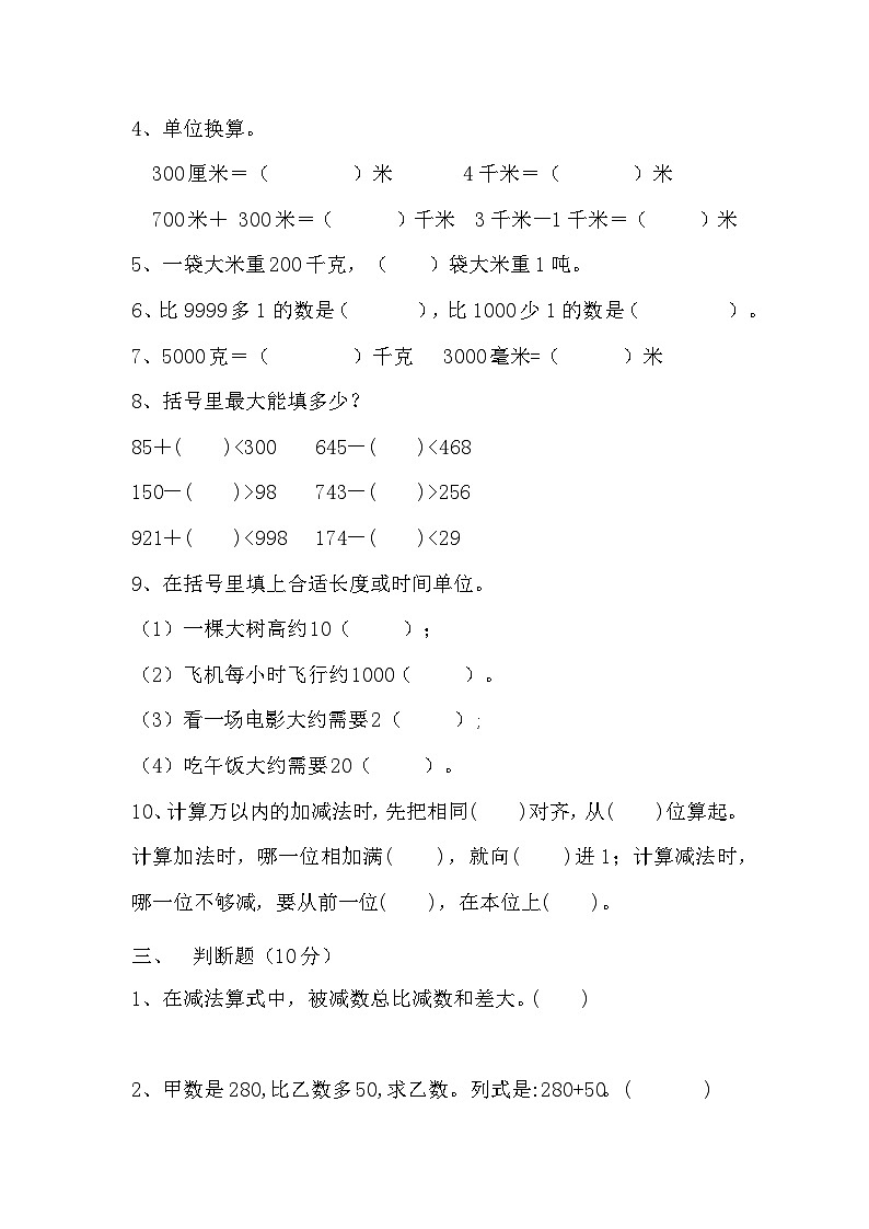 人教版三年级数学上册【满分冲刺】三年级上册数学第三，四单元测试C卷   人教版（含答案）第2页