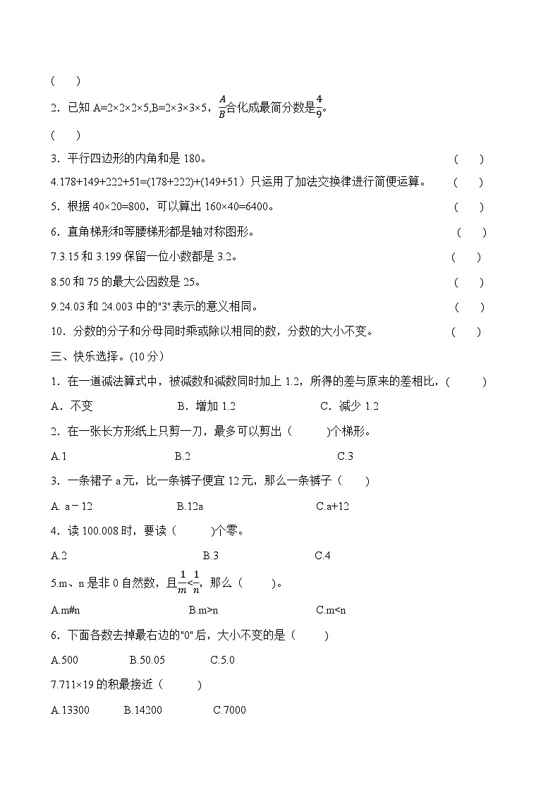 河北省蔚县2021-2022 学年第二学期四年级学业质量检测数学试卷（冀教版）第2页