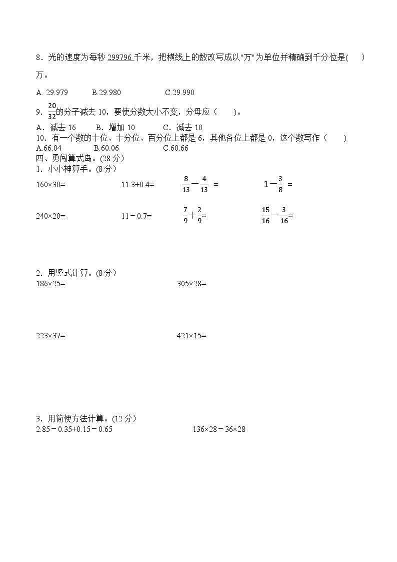 河北省蔚县2021-2022 学年第二学期四年级学业质量检测数学试卷（冀教版）第3页