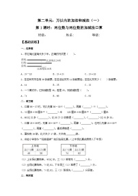 小学数学人教版三年级上册2 万以内的加法和减法（一）一课一练