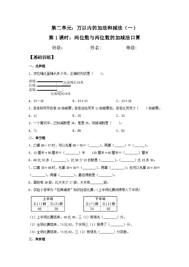 人教版三年级数学上册【分层训练】2.1 两位数与两位数的加减法口算  三年级上册数学同步练习 人教版（含答案）第1页