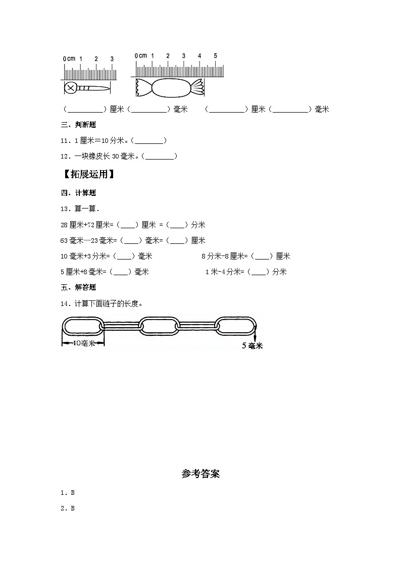 人教版三年级数学上册【分层训练】3.1 毫米和分米的认识 三年级上册数学同步练习 人教版（含答案）第2页