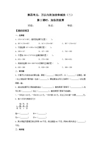 小学数学人教版三年级上册4 万以内的加法和减法（二）综合与测试练习题