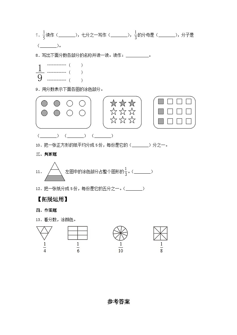 人教版三年级数学上册【分层训练】8.1 几分之一  三年级上册数学同步练习 人教版（含答案）第2页