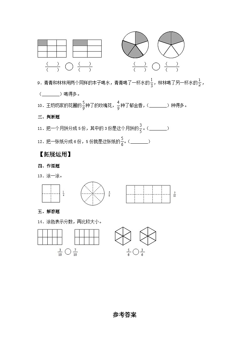 人教版三年级数学上册【分层训练】8.2 几分之几  三年级上册数学同步练习 人教版（含答案）第2页