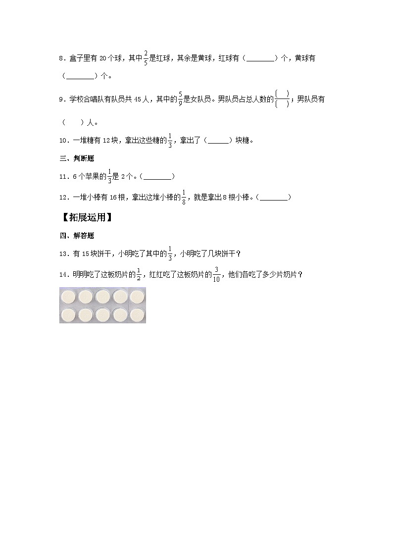 人教版三年级数学上册【分层训练】8.4 分数的简单应用  三年级上册数学同步练习 人教版（含答案）第2页