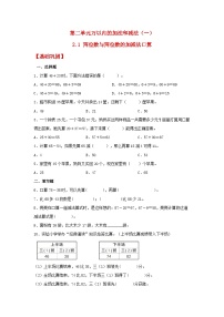 小学数学人教版三年级上册2 万以内的加法和减法（一）巩固练习