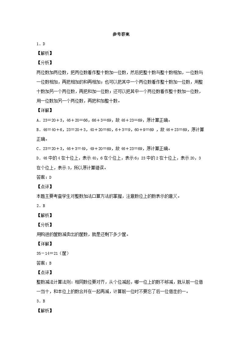 人教版三年级数学上册【分层作业】2.1 两位数与两位数的加减法口算（同步练习） 三年级上册数学同步课时练 （人教版，含答案）第3页