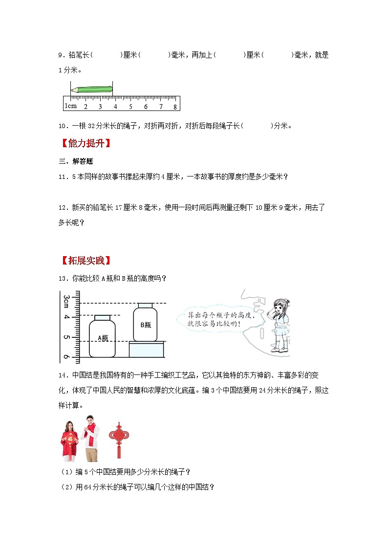 人教版三年级数学上册【分层作业】3.1 毫米、分米的认识（同步练习） 三年级上册数学同步课时练 （人教版，含答案）第2页