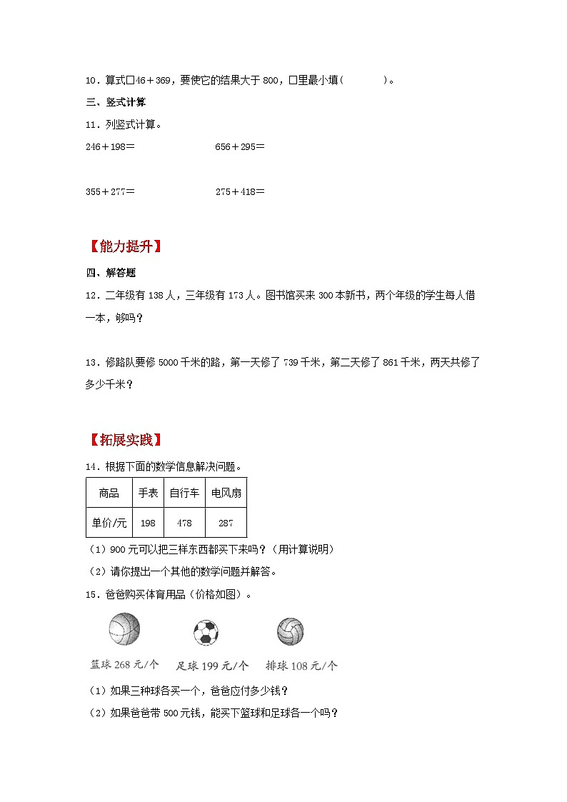人教版三年级数学上册【分层作业】4.1 两、三位数的加法（同步练习） 三年级上册数学同步课时练 （人教版，含答案）第2页