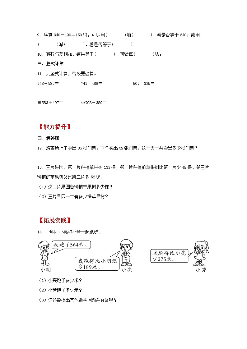 人教版三年级数学上册【分层作业】4.3 加减法验算（同步练习） 三年级上册数学同步课时练 （人教版，含答案）第2页