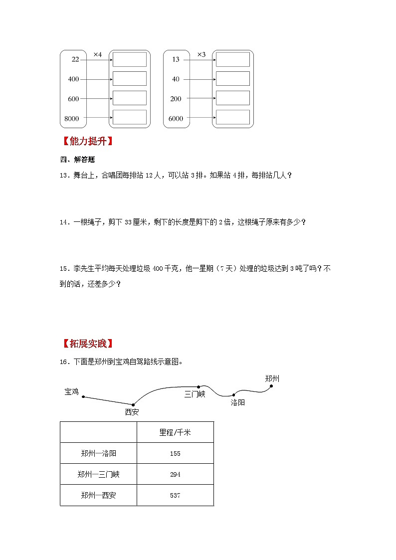 人教版三年级数学上册【分层作业】6.1 口算乘法（同步练习） 三年级上册数学同步课时练 （人教版，含答案）第2页