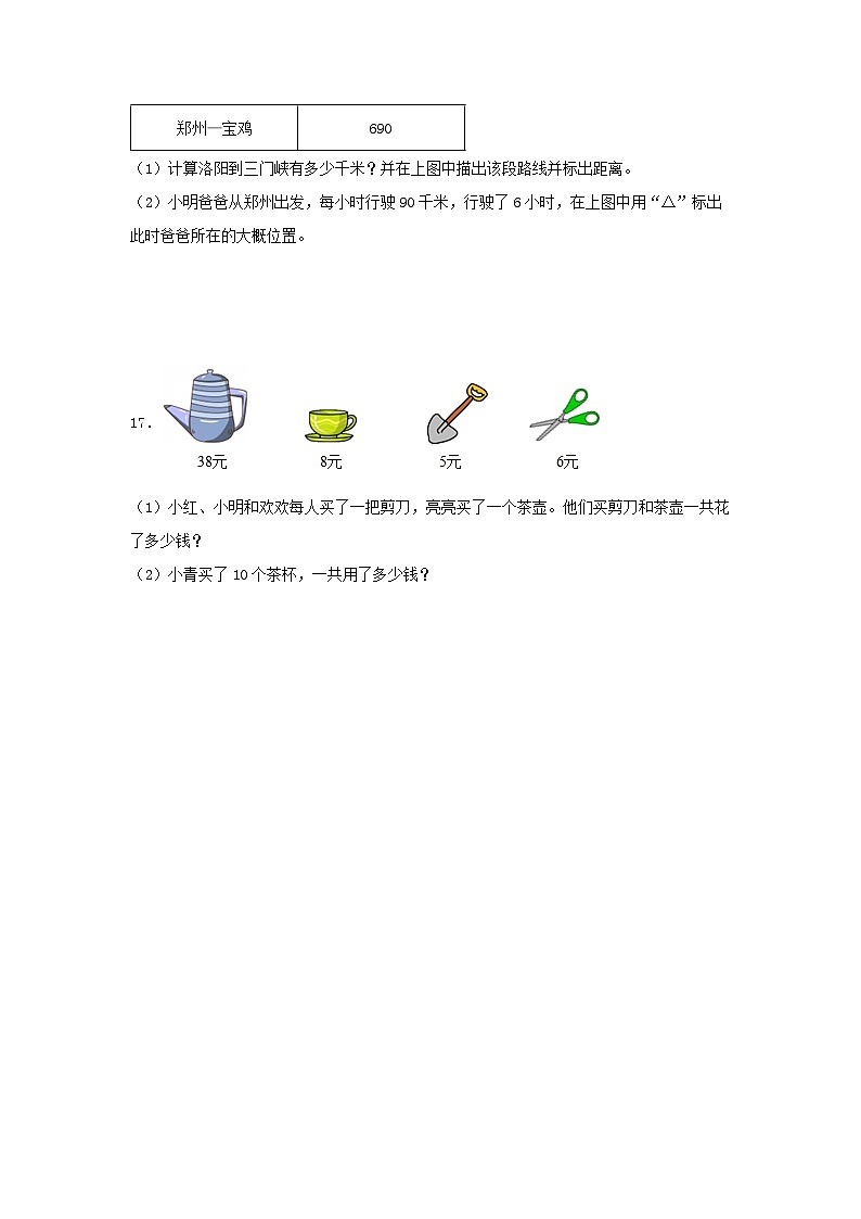 人教版三年级数学上册【分层作业】6.1 口算乘法（同步练习） 三年级上册数学同步课时练 （人教版，含答案）第3页