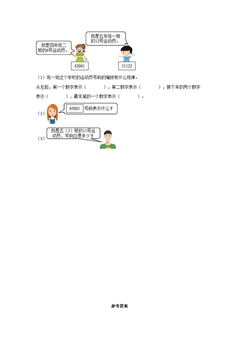 人教版三年级数学上册【分层作业】6.8 数字编码问题（同步练习） 三年级上册数学同步课时练 （人教版，含答案）第3页