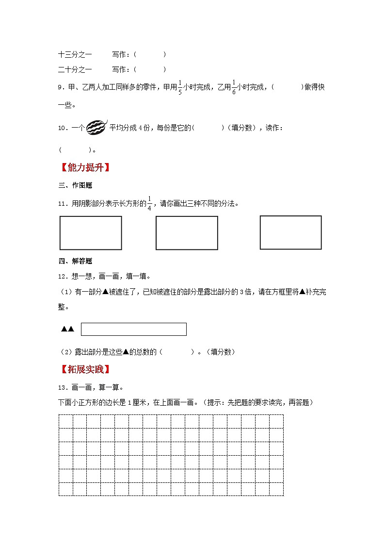 人教版三年级数学上册【分层作业】8.1 几分之一（同步练习） 三年级上册数学同步课时练 （人教版，含答案）第2页