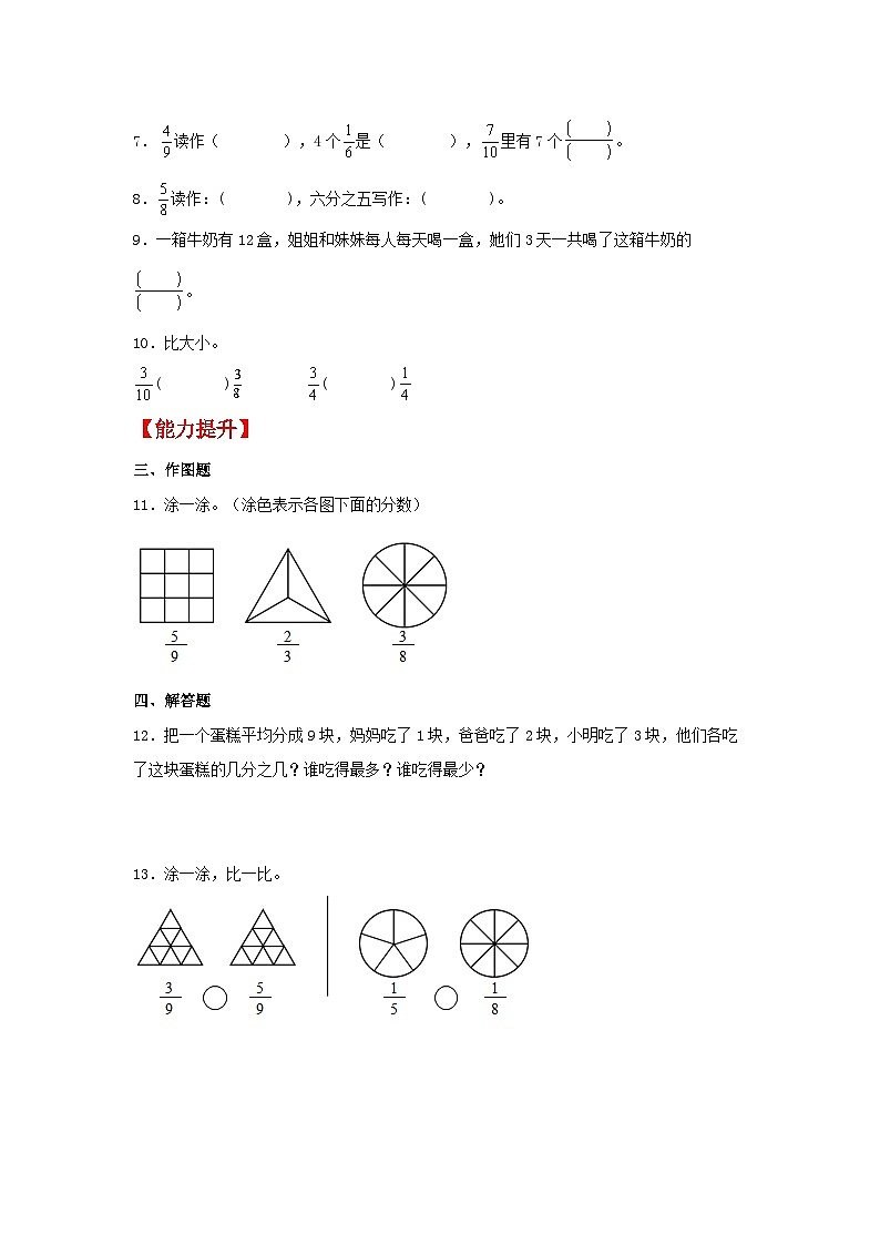 人教版三年级数学上册【分层作业】8.2 几分之几（同步练习） 三年级上册数学同步课时练 （人教版，含答案）第2页
