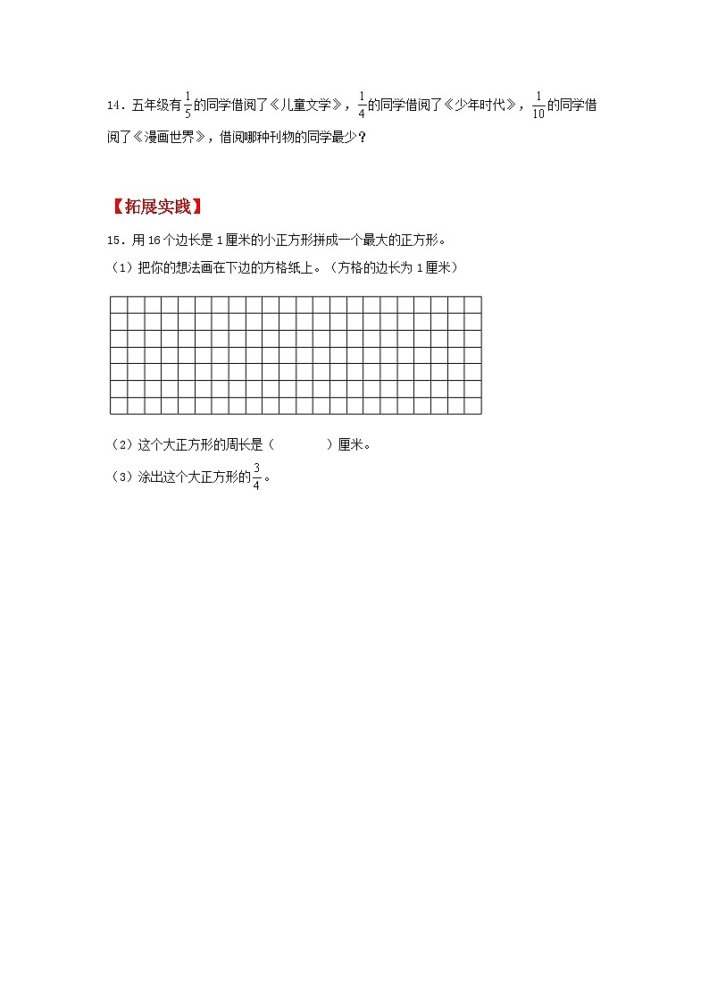 人教版三年级数学上册【分层作业】8.2 几分之几（同步练习） 三年级上册数学同步课时练 （人教版，含答案）第3页