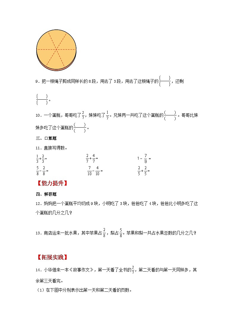 人教版三年级数学上册【分层作业】8.3 分数的简单计算（同步练习） 三年级上册数学同步课时练 （人教版，含答案）第2页