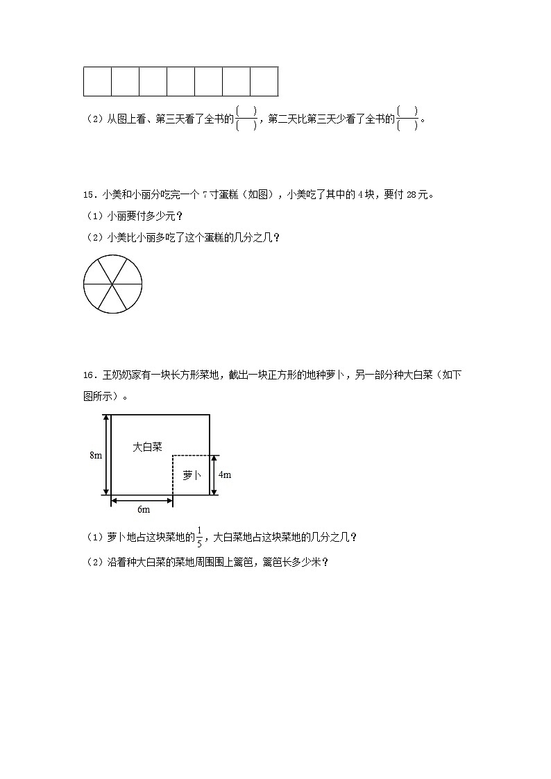 人教版三年级数学上册【分层作业】8.3 分数的简单计算（同步练习） 三年级上册数学同步课时练 （人教版，含答案）第3页