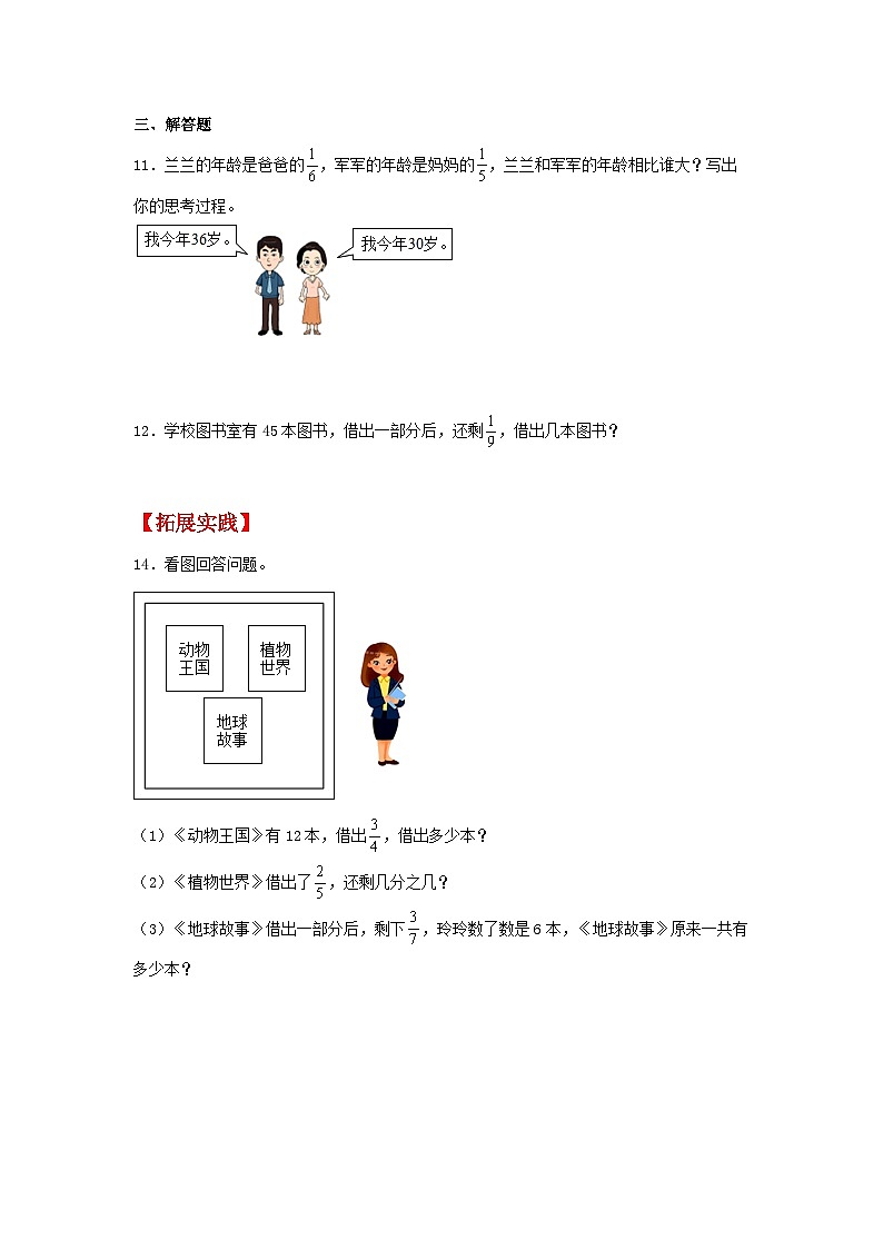 人教版三年级数学上册【分层作业】8.4 分数的简单应用（同步练习） 三年级上册数学同步课时练 （人教版，含答案）第2页