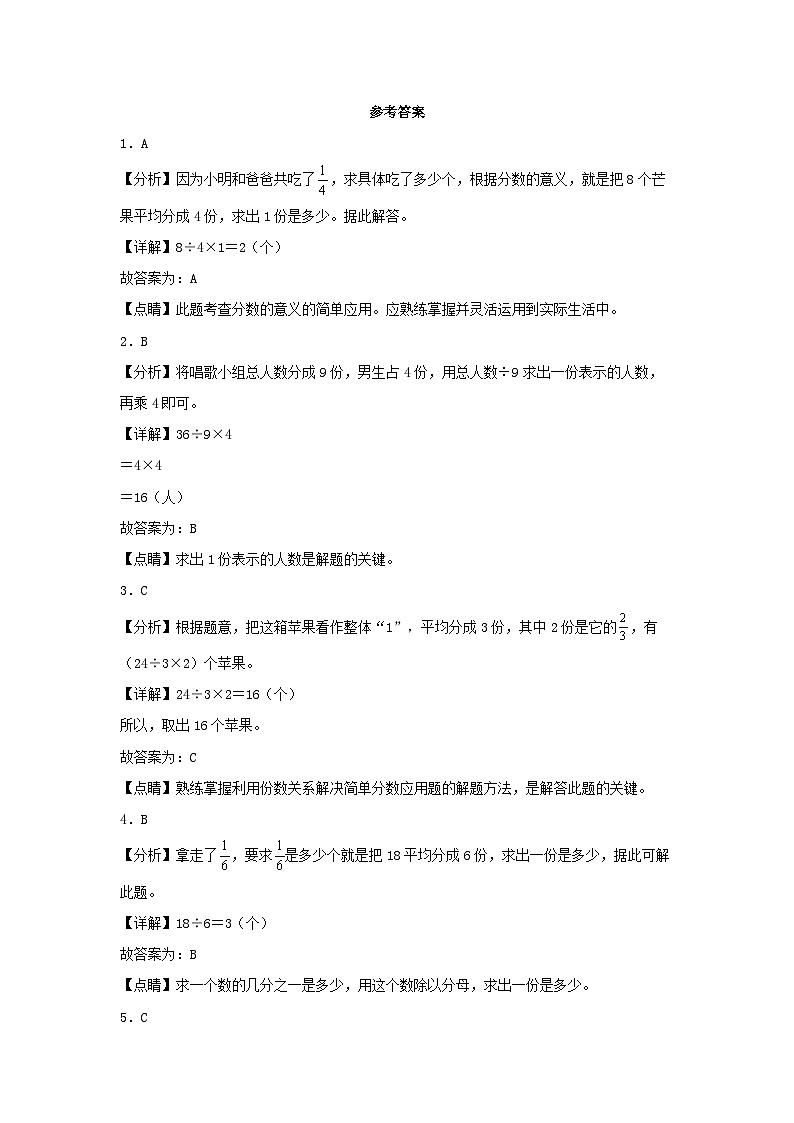 人教版三年级数学上册【分层作业】8.4 分数的简单应用（同步练习） 三年级上册数学同步课时练 （人教版，含答案）第3页