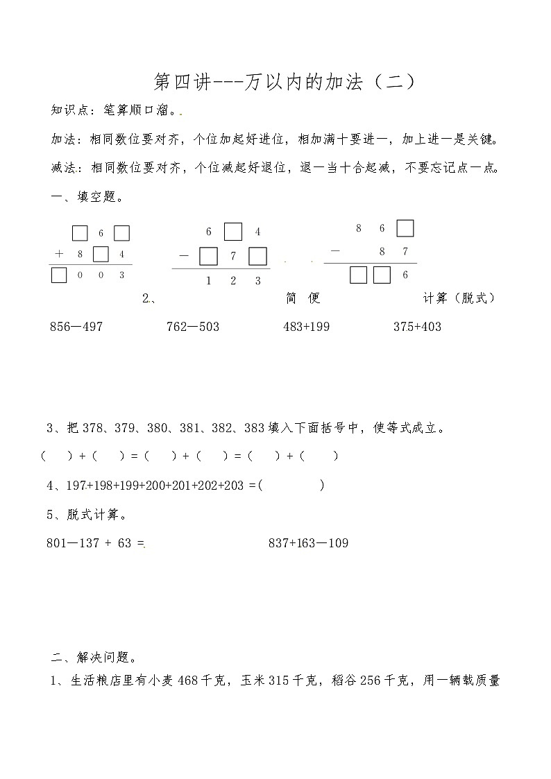 人教版三年级数学上册第四讲 万以内的加法（二） 试卷01